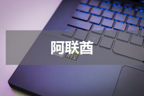阿联酋