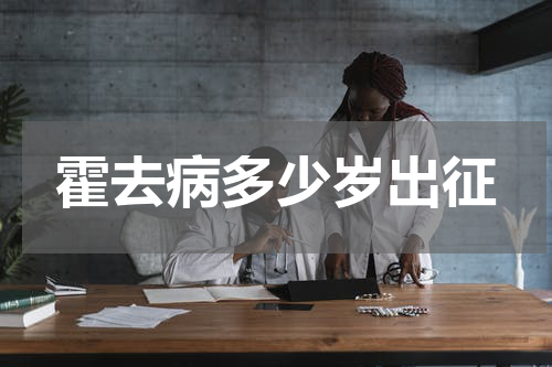 霍去病多少岁出征
